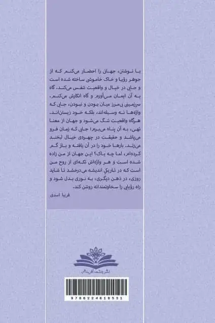 تصویر پشت جلد مجموعه داستان هزار شهرزاد